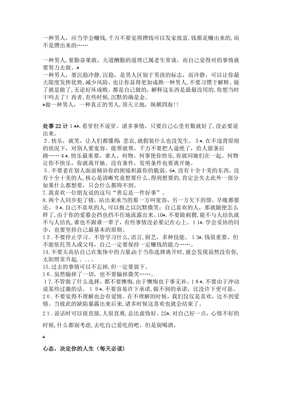 一个男人该有的气质、心态、礼仪_第4页