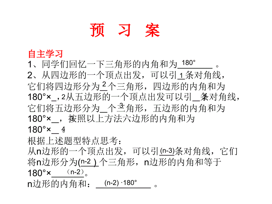 多边形内角和1.ppt_第2页