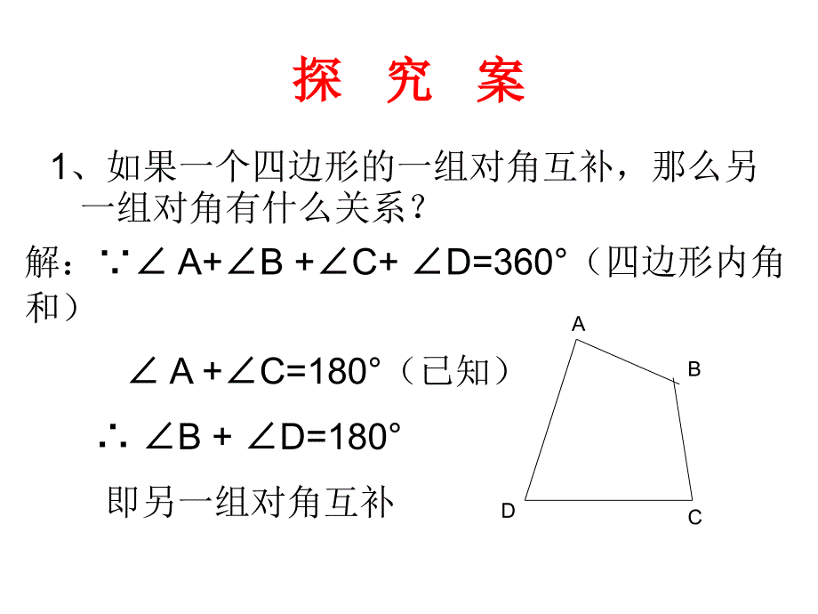 多边形内角和1.ppt_第3页