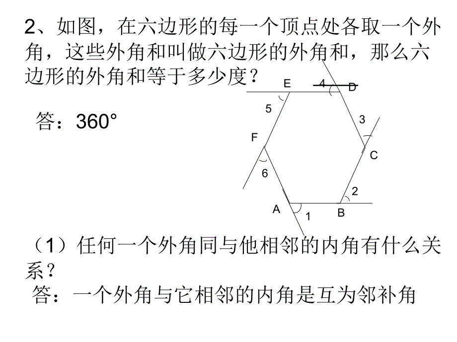 多边形内角和1.ppt_第4页