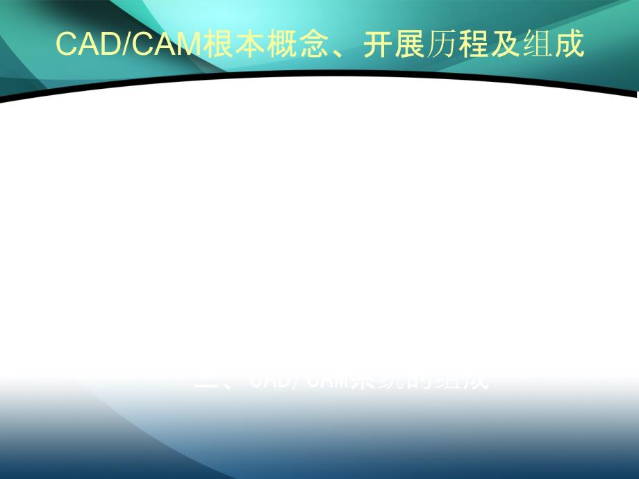 模具CADCAM应用技术基础知识图文_第3页