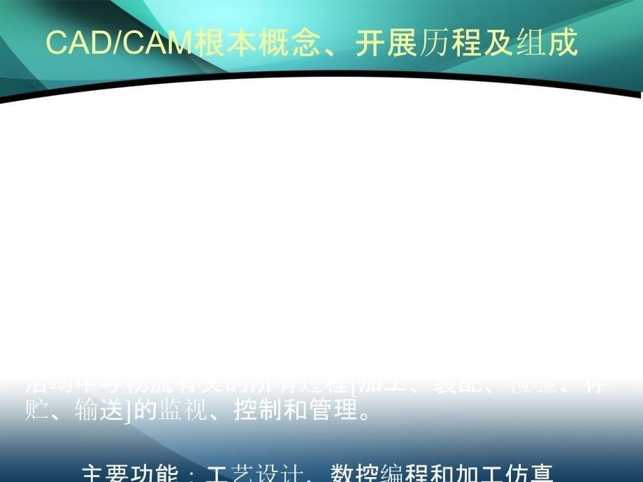 模具CADCAM应用技术基础知识图文_第5页