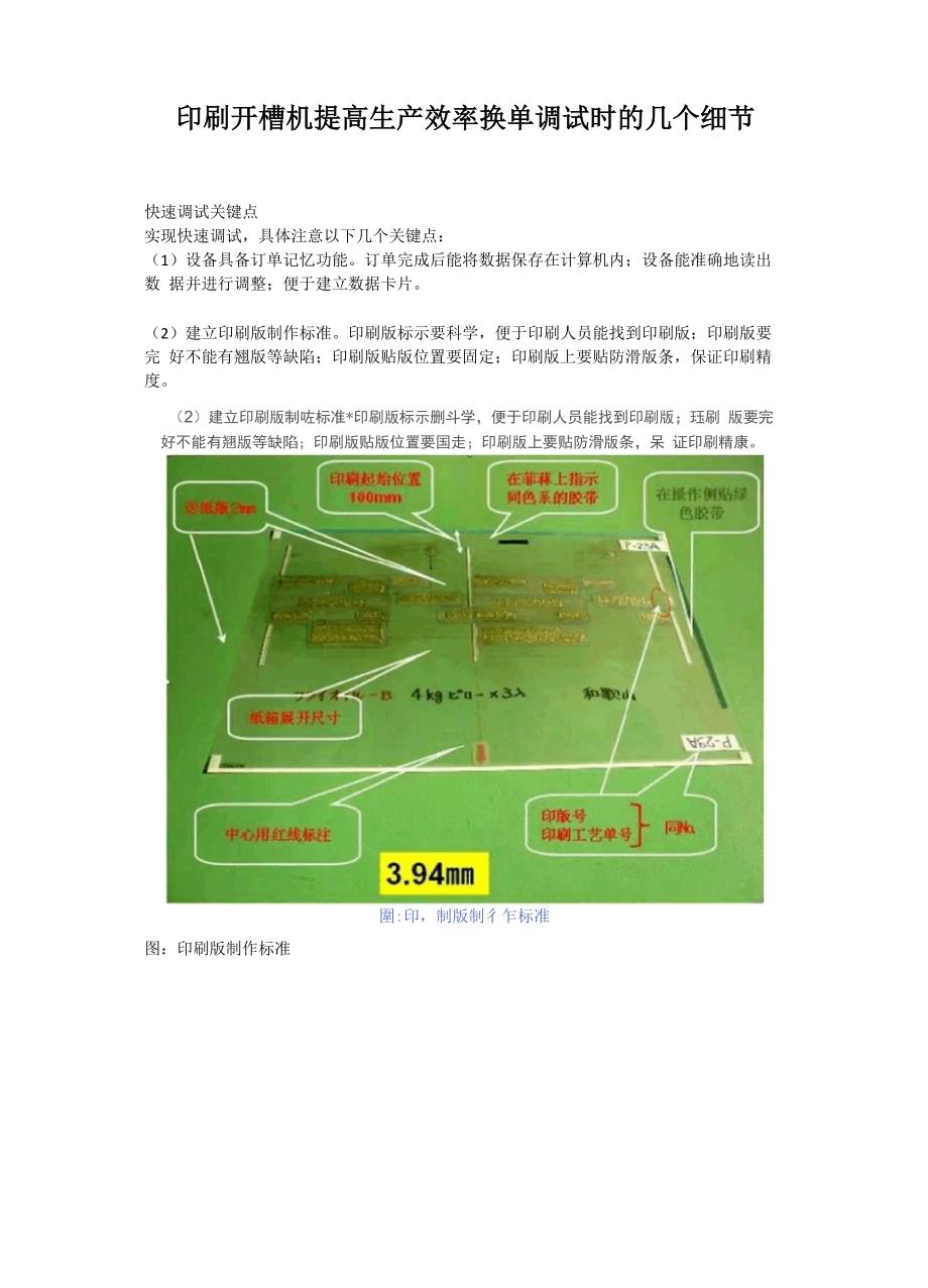 印刷开槽机提高生产效率换单调试时的几个细节_第1页