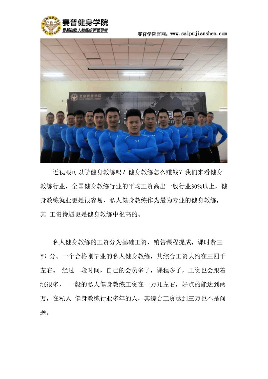 近视眼可以学健身教练吗_第3页