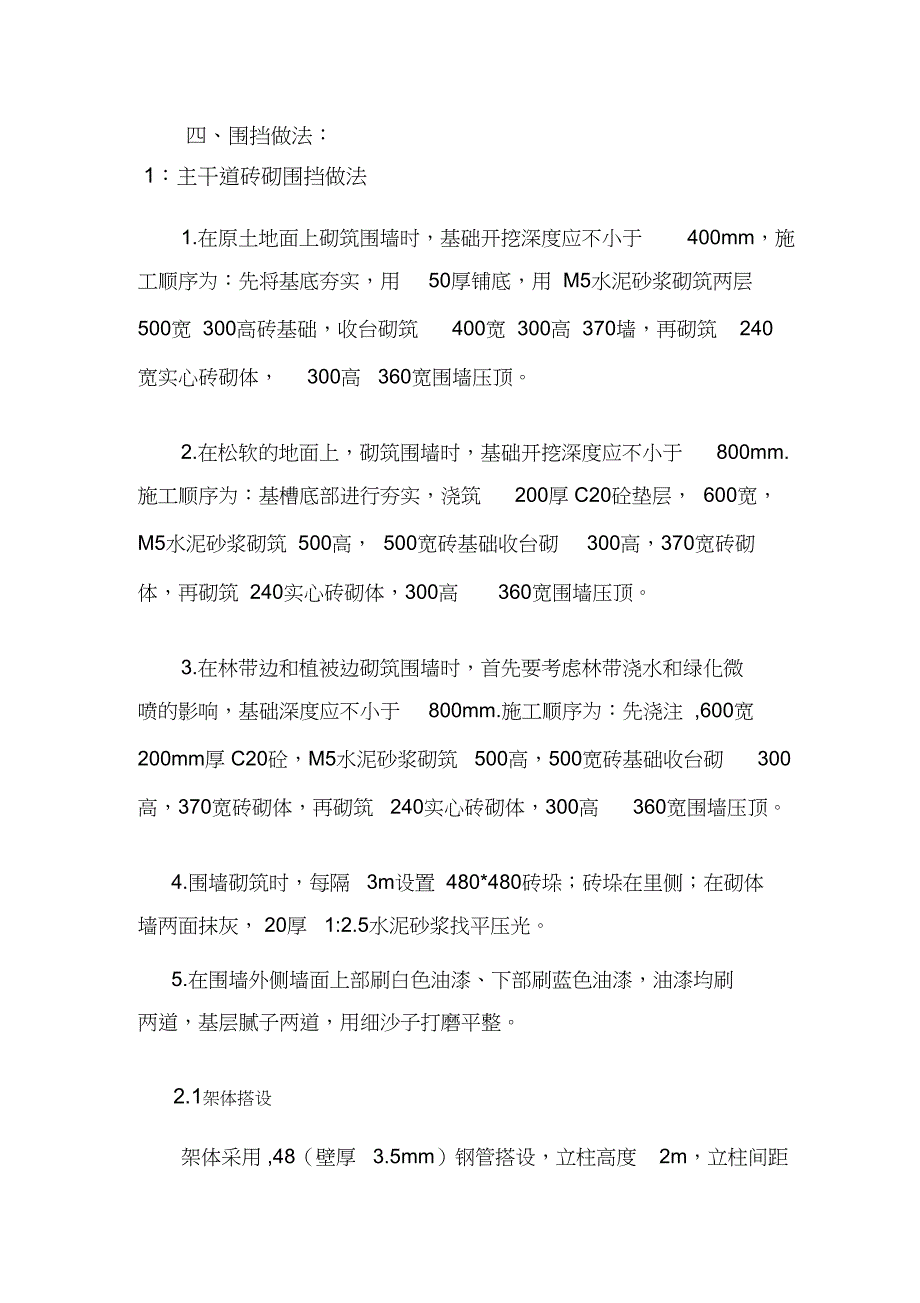 施工围挡亮化方案已通过审核（完整版）_第3页