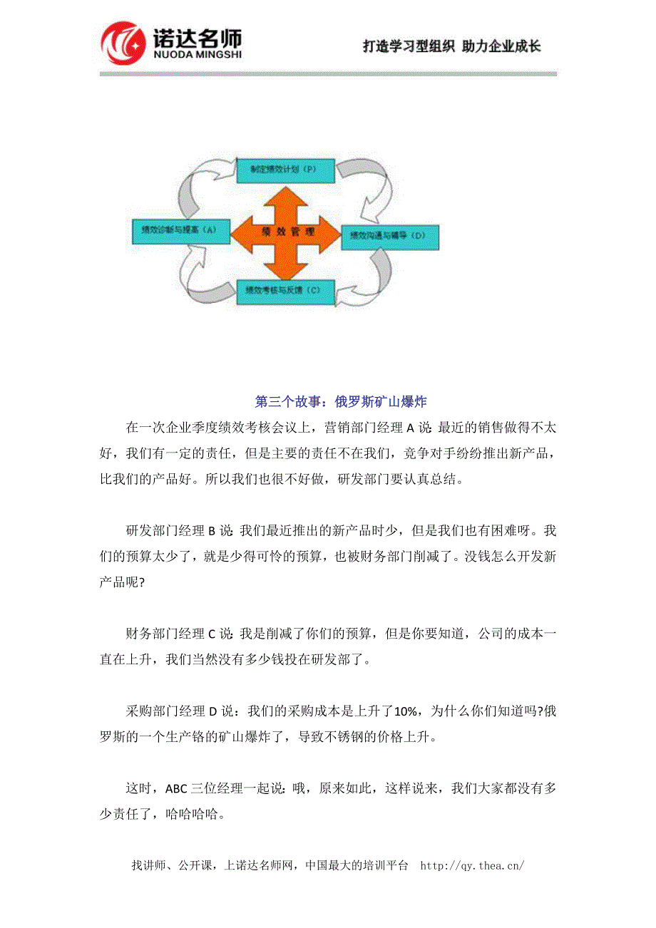 绩效管理者不得不看的三个经典故事_第4页