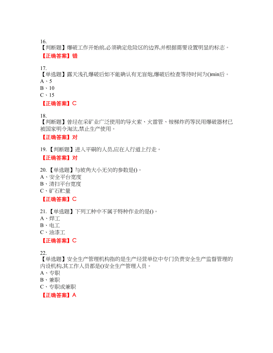 金属非金属矿山安全检查作业(露天矿山）安全生产资格考试内容及模拟押密卷含答案参考58_第3页