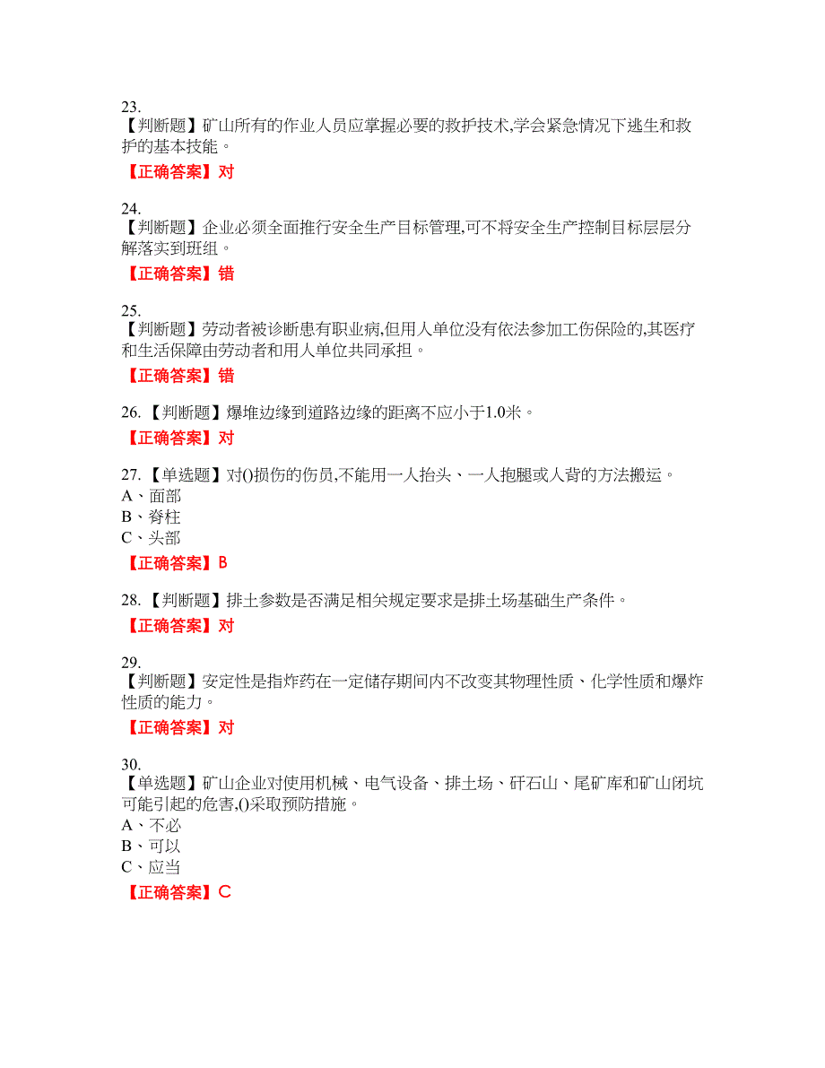 金属非金属矿山安全检查作业(露天矿山）安全生产资格考试内容及模拟押密卷含答案参考58_第4页