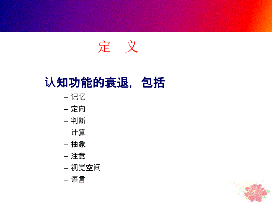 痴呆诊断标准update(福州)_第4页