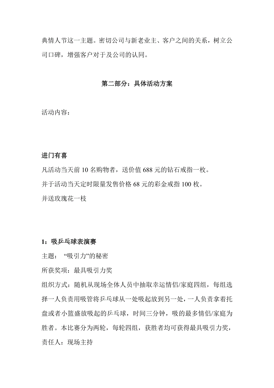 七夕节活动策划案.doc_第2页