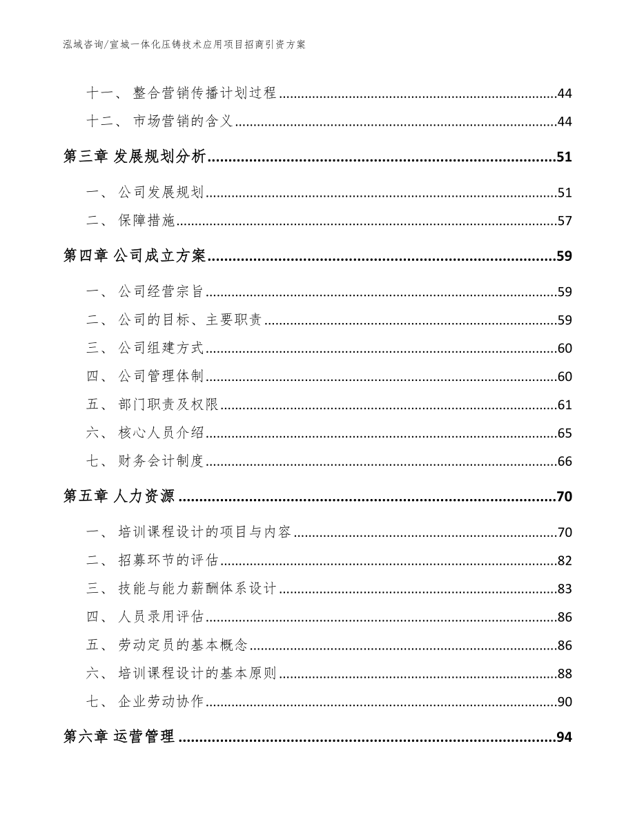 宣城一体化压铸技术应用项目招商引资方案_第3页