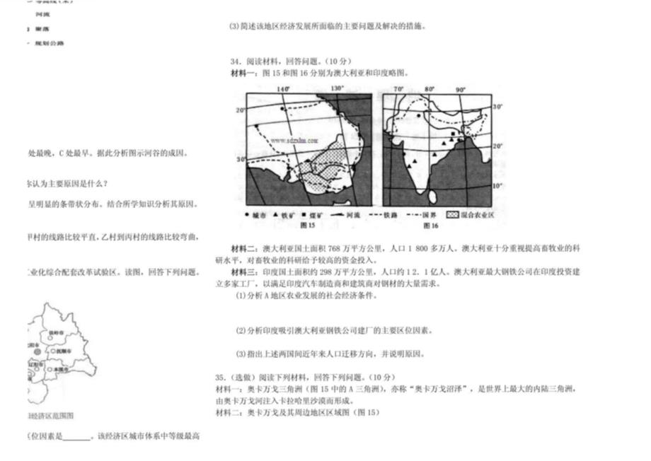 高三地理检测题_第4页