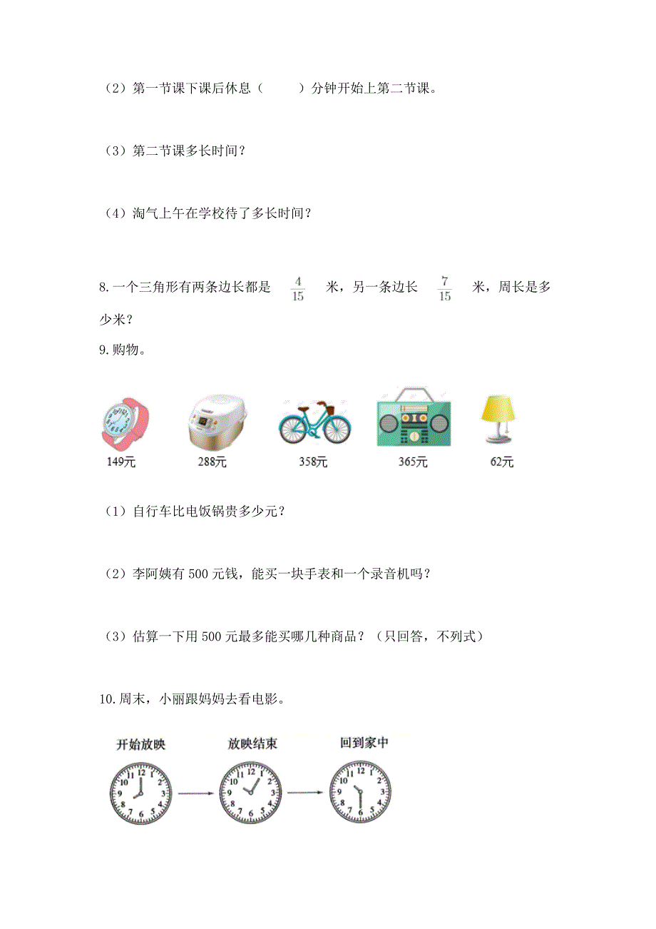 小学三年级数学应用题大全(能力提升).docx_第4页