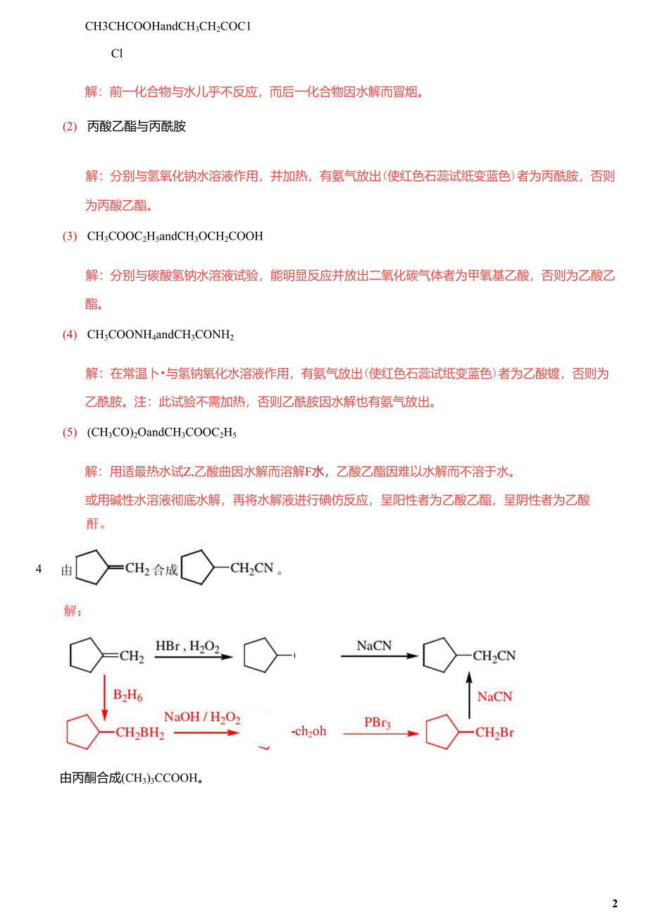 有机化学曾昭琼第四版答案第十三章_第2页