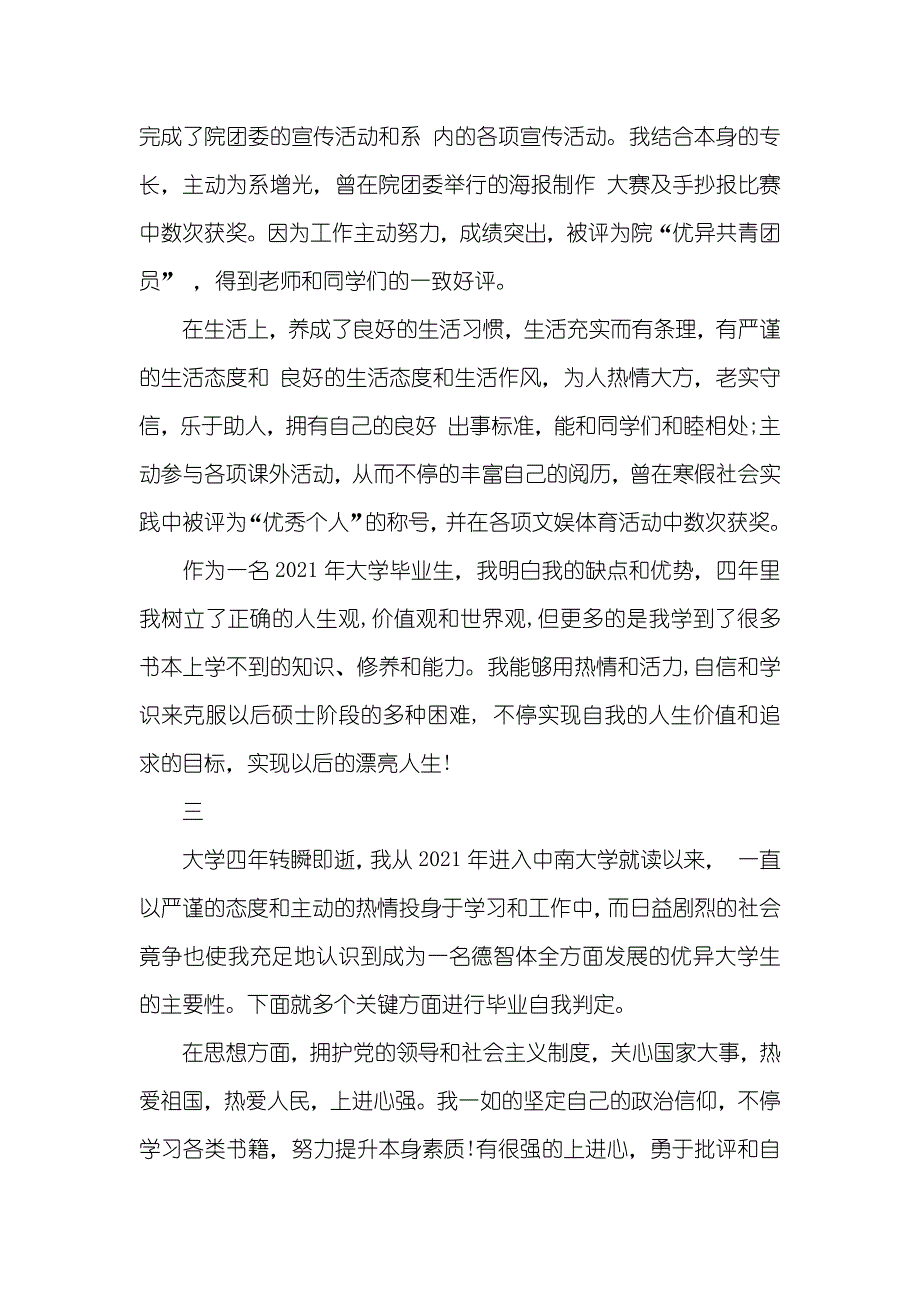 逻辑学毕业生自我判定_第3页