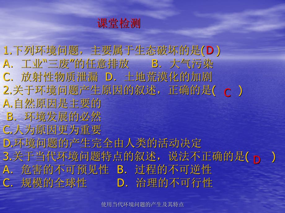 使用当代环境问题的产生及其特点课件_第3页