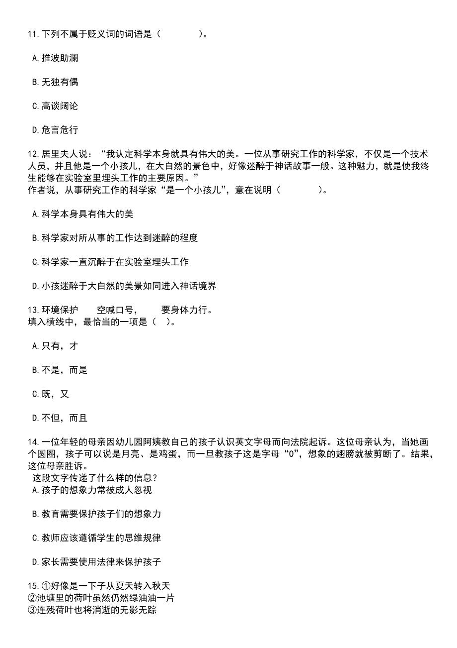 2023年05月河北省科学技术协会所属事业单位公开招聘工作人员3名笔试题库含答案带解析_第4页