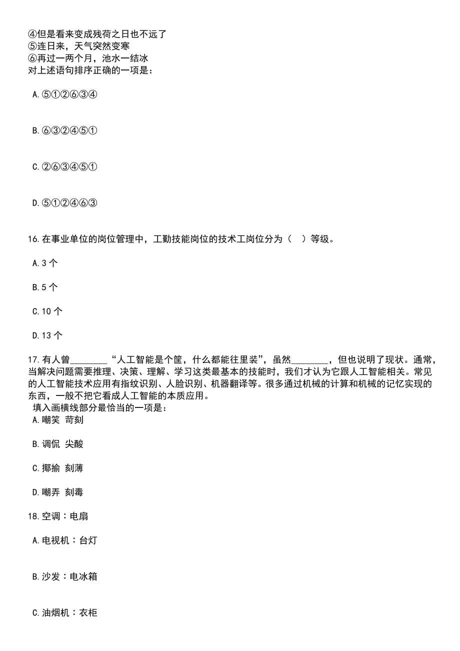 2023年05月河北省科学技术协会所属事业单位公开招聘工作人员3名笔试题库含答案带解析_第5页