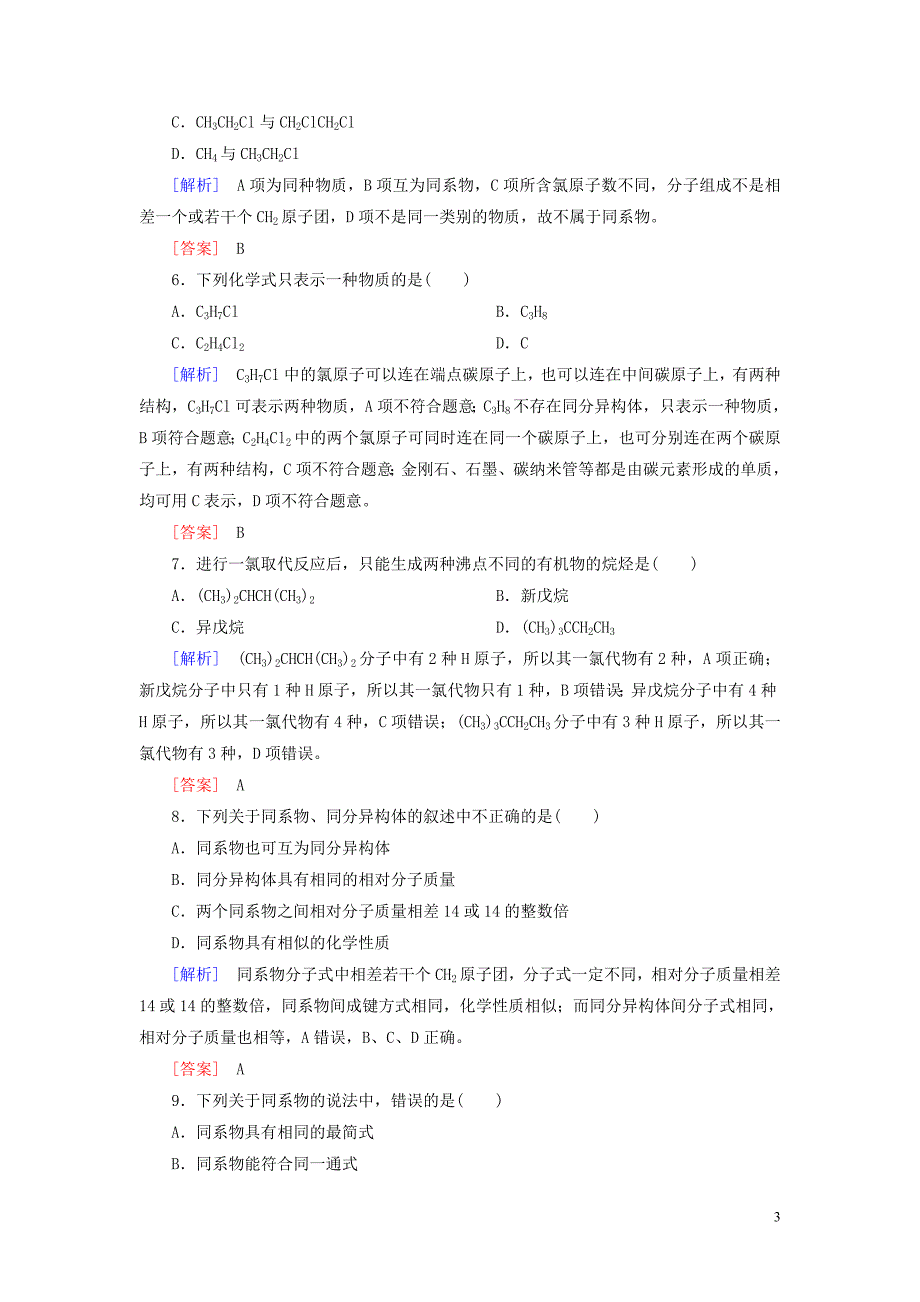 新课标2019_2020学年高中化学课后作业14烷烃新人教版必修2.doc_第3页