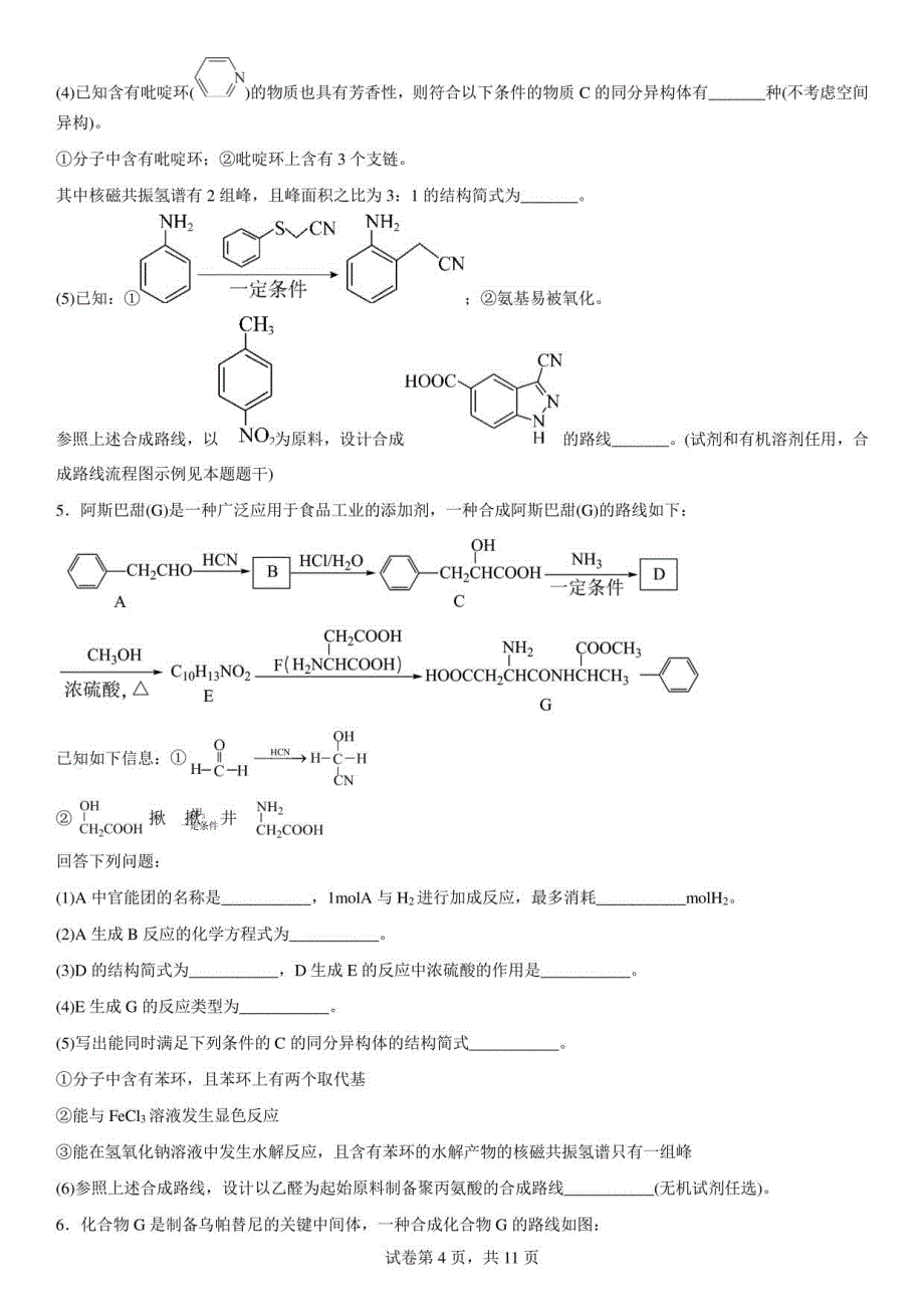 2023届高三化学一轮复习—有机推断题训练_第4页