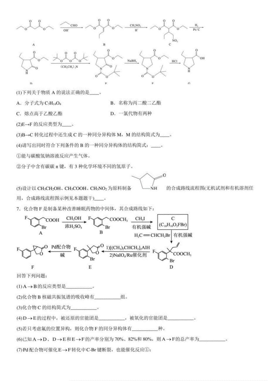 2023届高三化学一轮复习—有机推断题训练_第5页