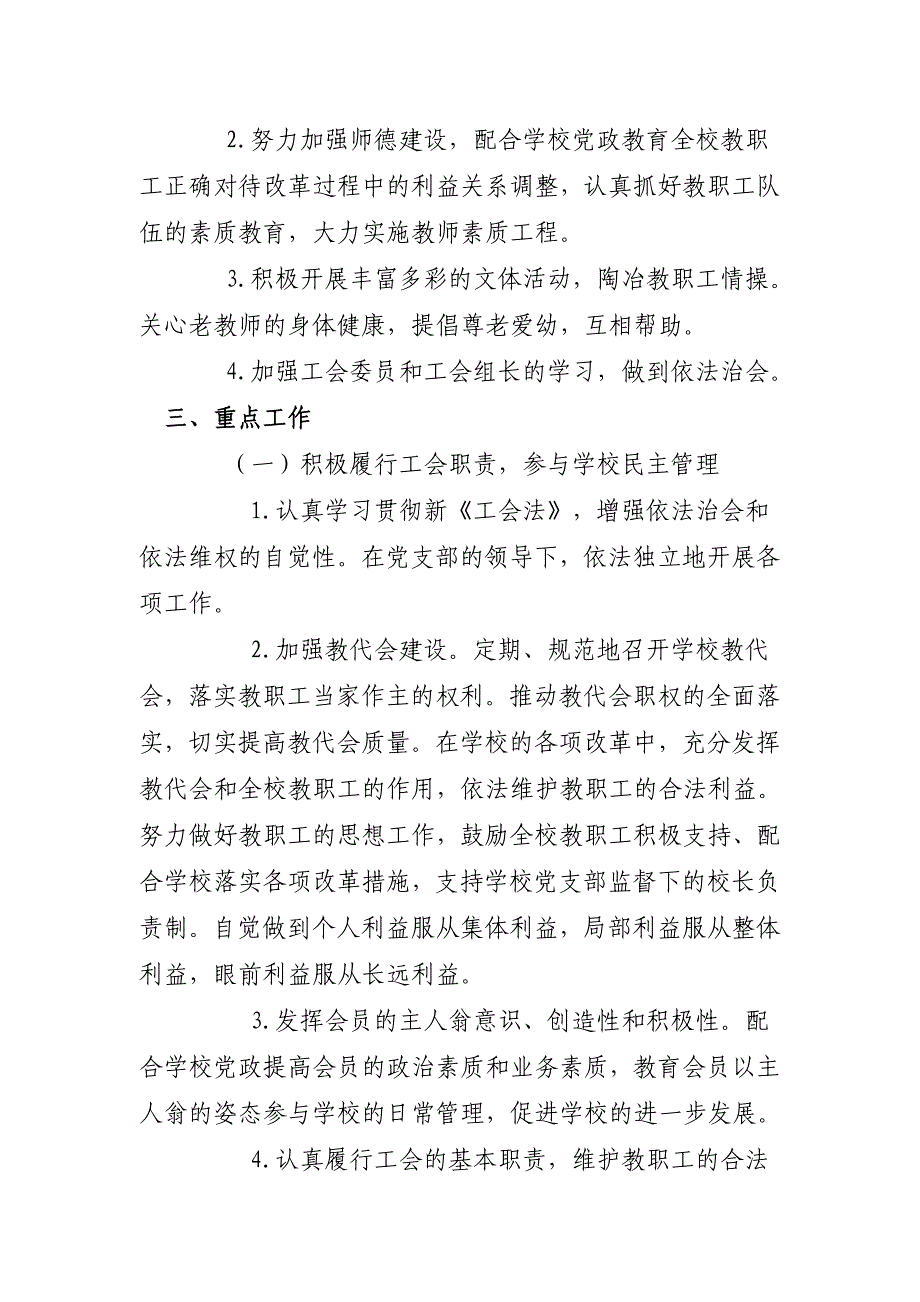 旦八中心小学工会工作计划书_第2页