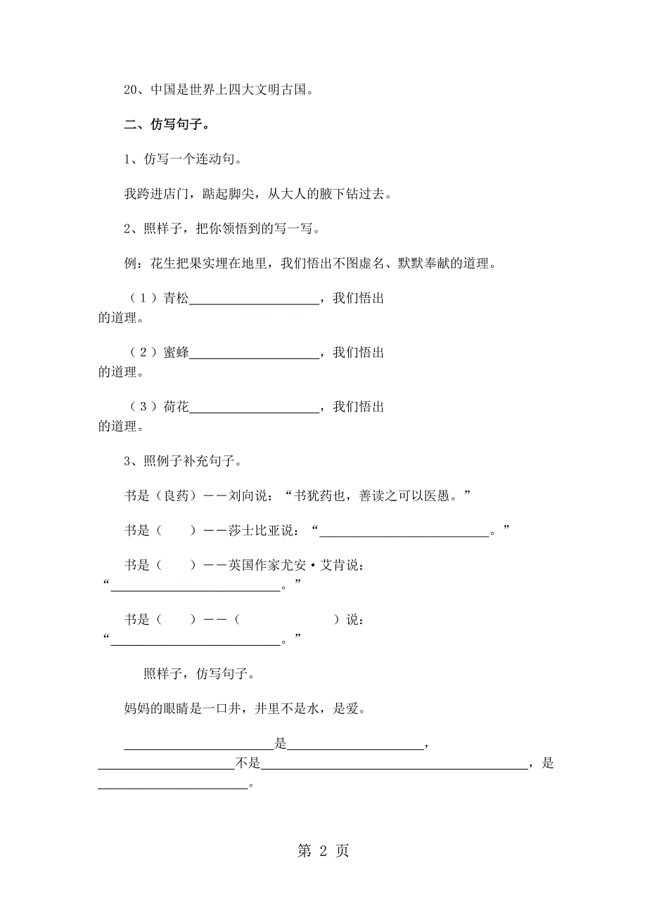 2023年五年级下语文试题修改病句苏教版无答案.doc_第2页