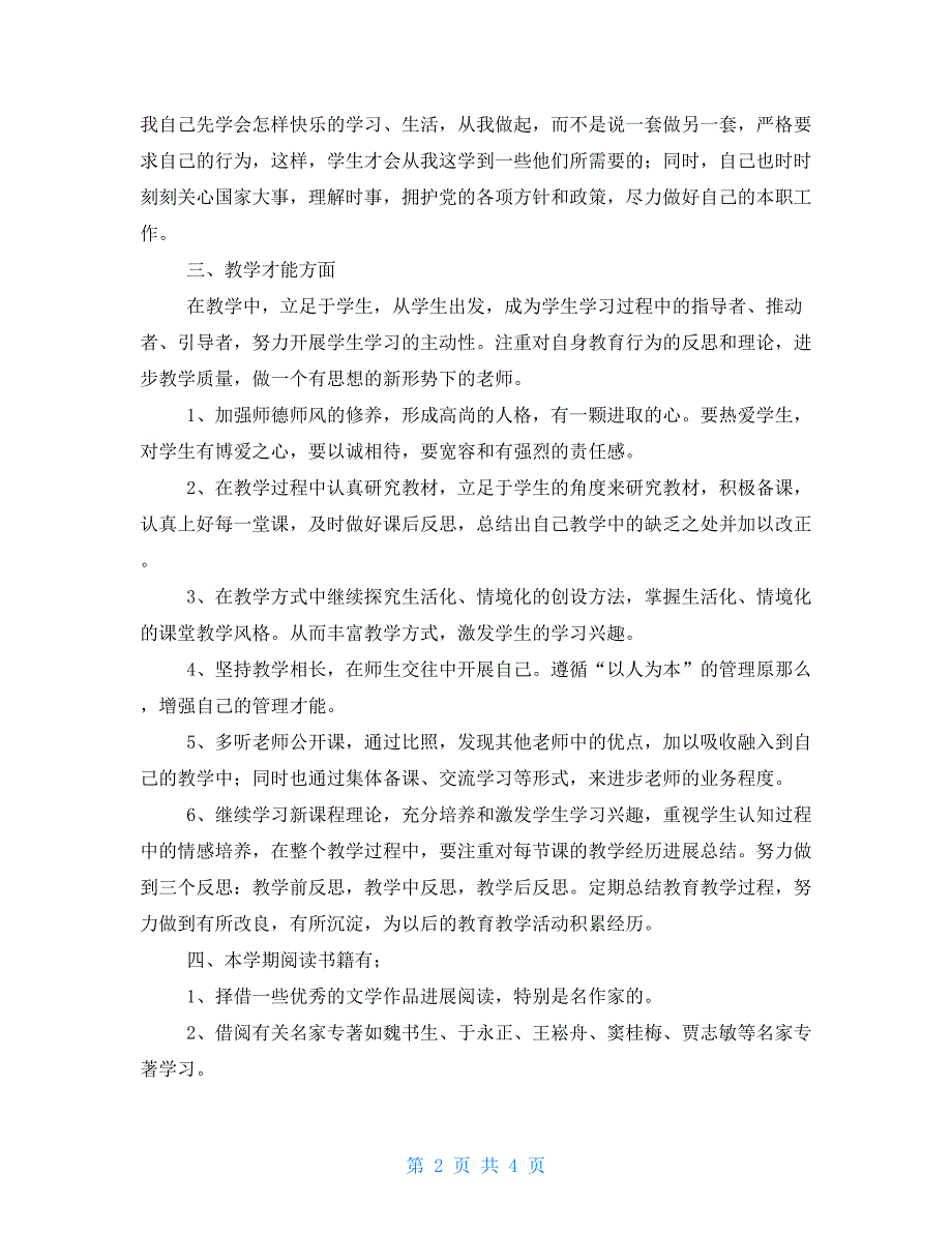 语文教师个人年终考核总结语文教师考核个人总结_第2页