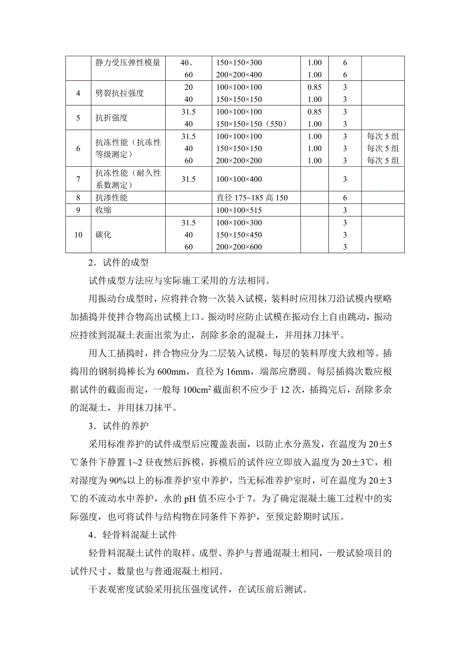 试样(件)的制备-secret.docx_第2页