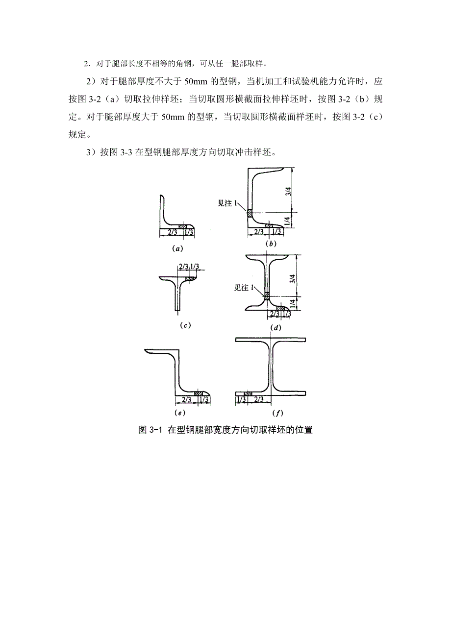 试样(件)的制备-secret.docx_第4页