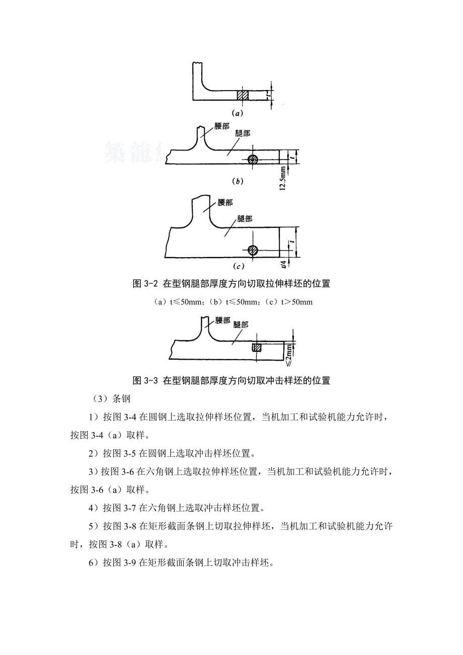 试样(件)的制备-secret.docx_第5页