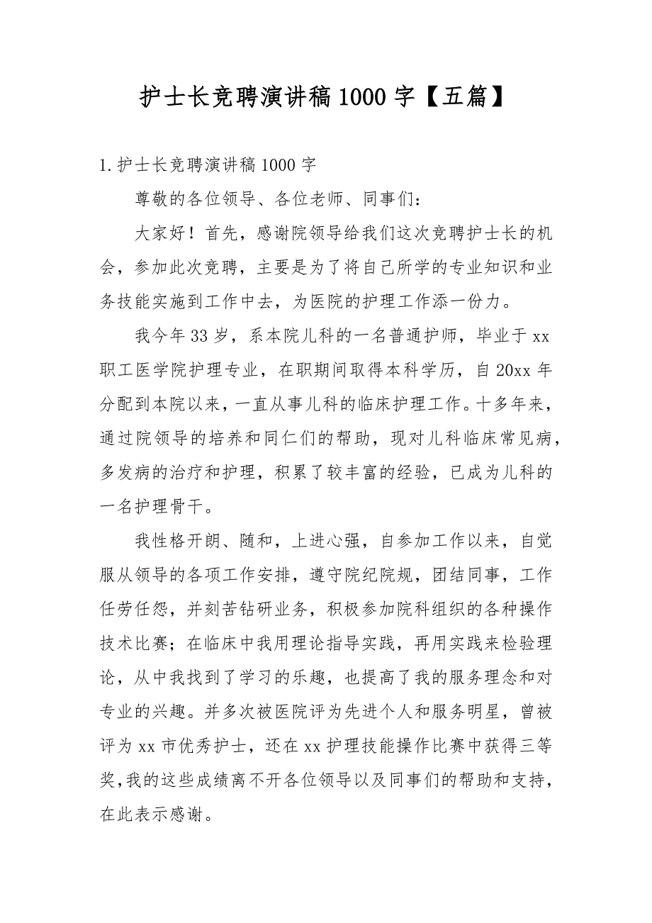 护士长竞聘演讲稿1000字【五篇】_第1页