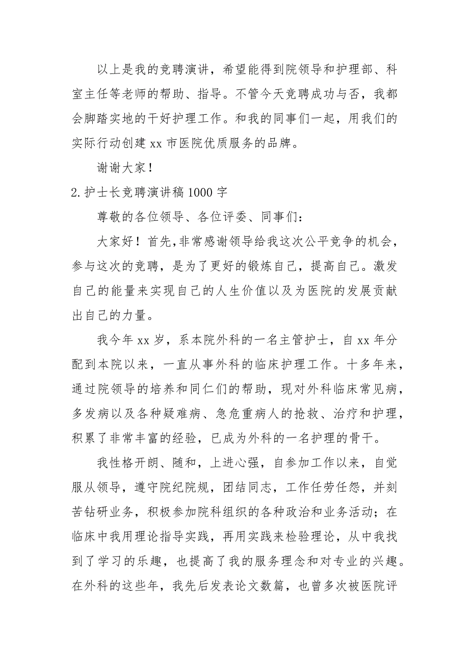 护士长竞聘演讲稿1000字【五篇】_第3页