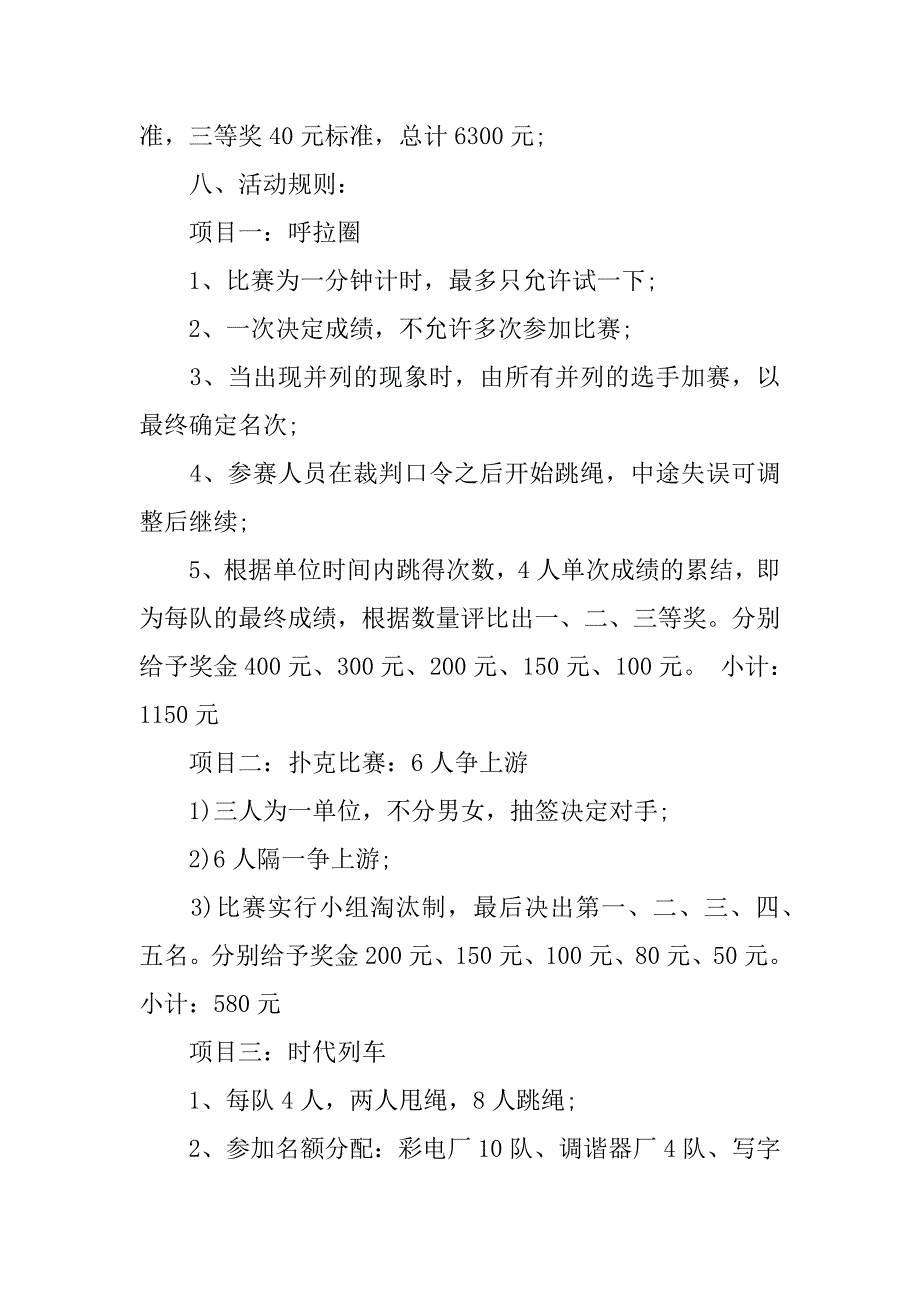 精品春节活动方案范文3篇(春节活动方案春节活动策划方案)_第3页