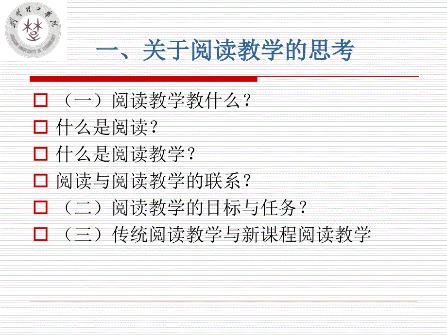 1课件：小学语文阅读教学反思与对策_第3页