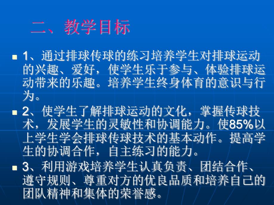 高中排球正面上手传球_第3页