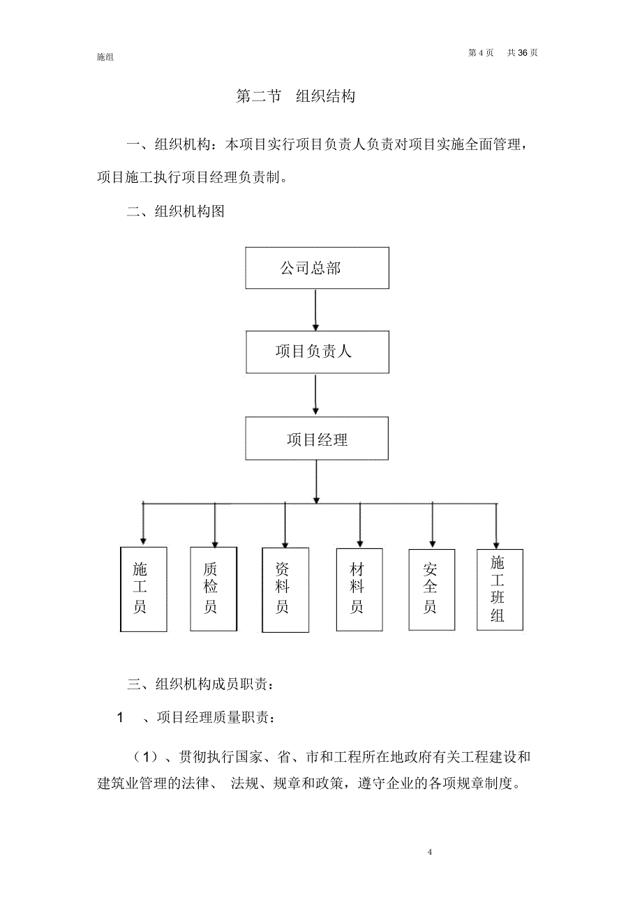 大棚施工设计方案_第4页