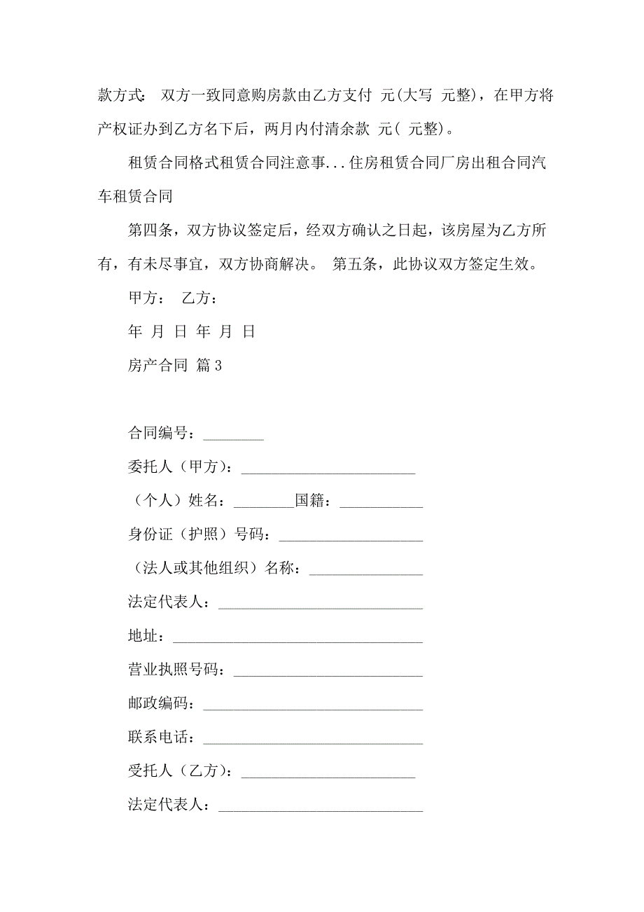 房产合同模板汇总8篇_第3页