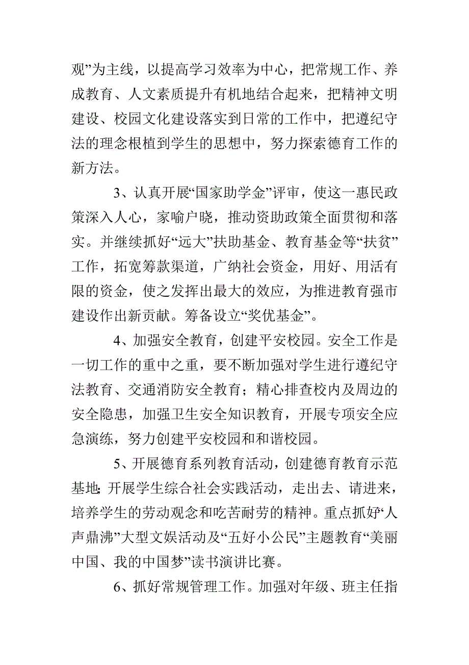 郴州一中上期政务处工作计划_第2页