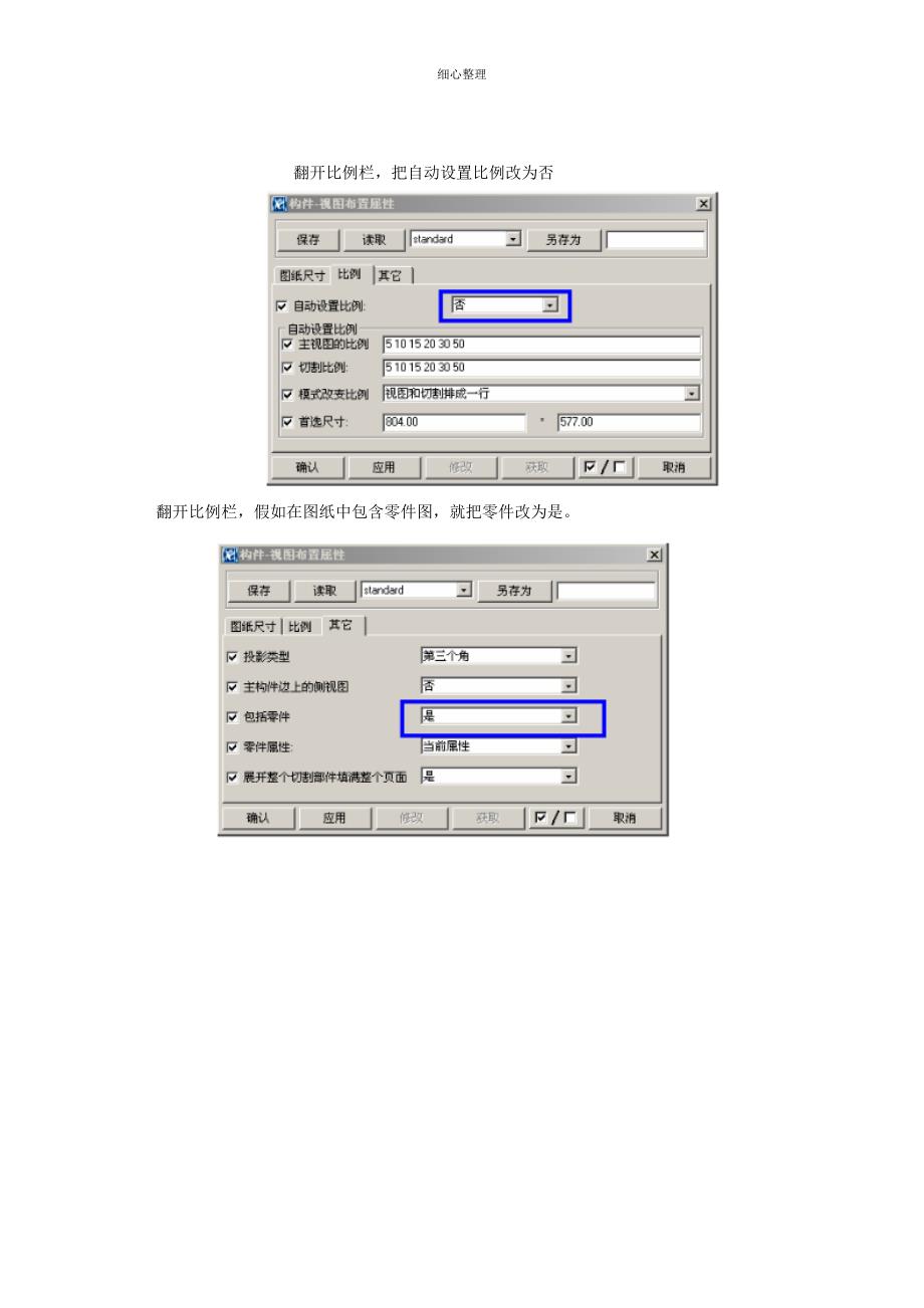 tekla图纸操作要点_第4页