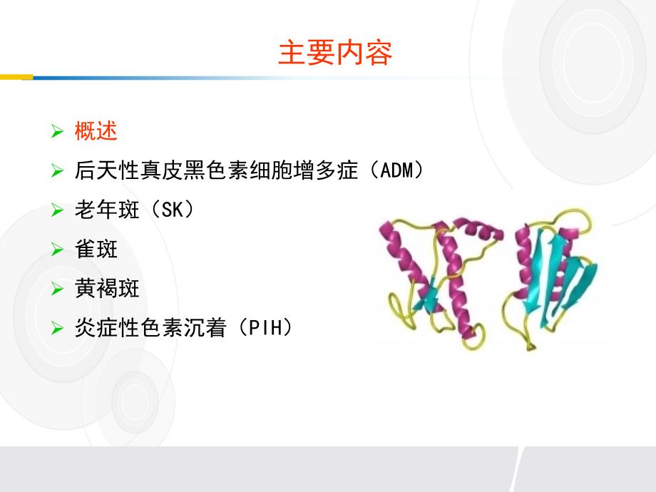 色斑的治疗_第2页