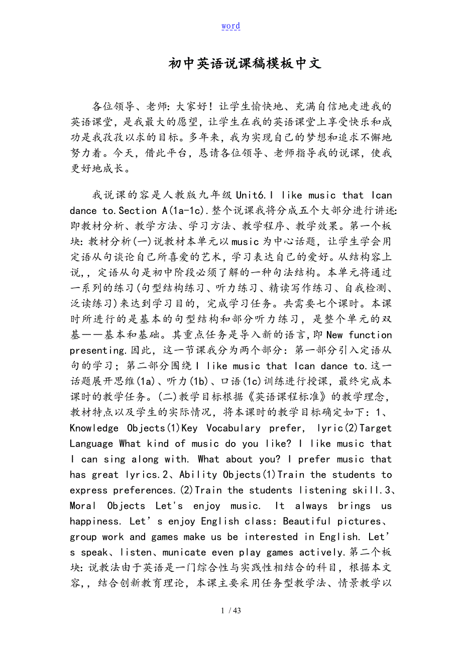 初中英语说课稿子范文_第1页