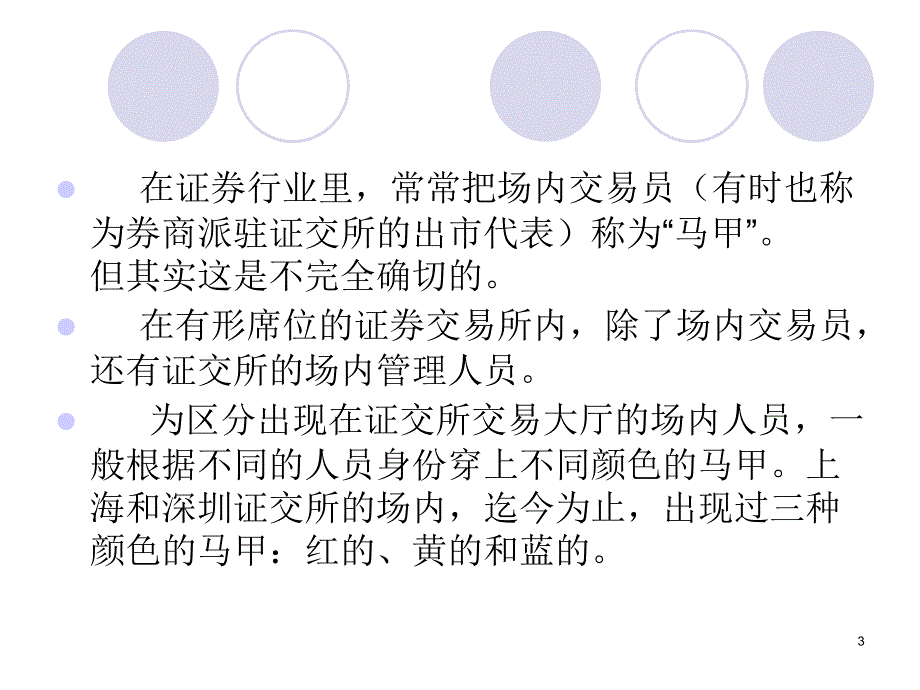 红蓝马甲的故事_第3页