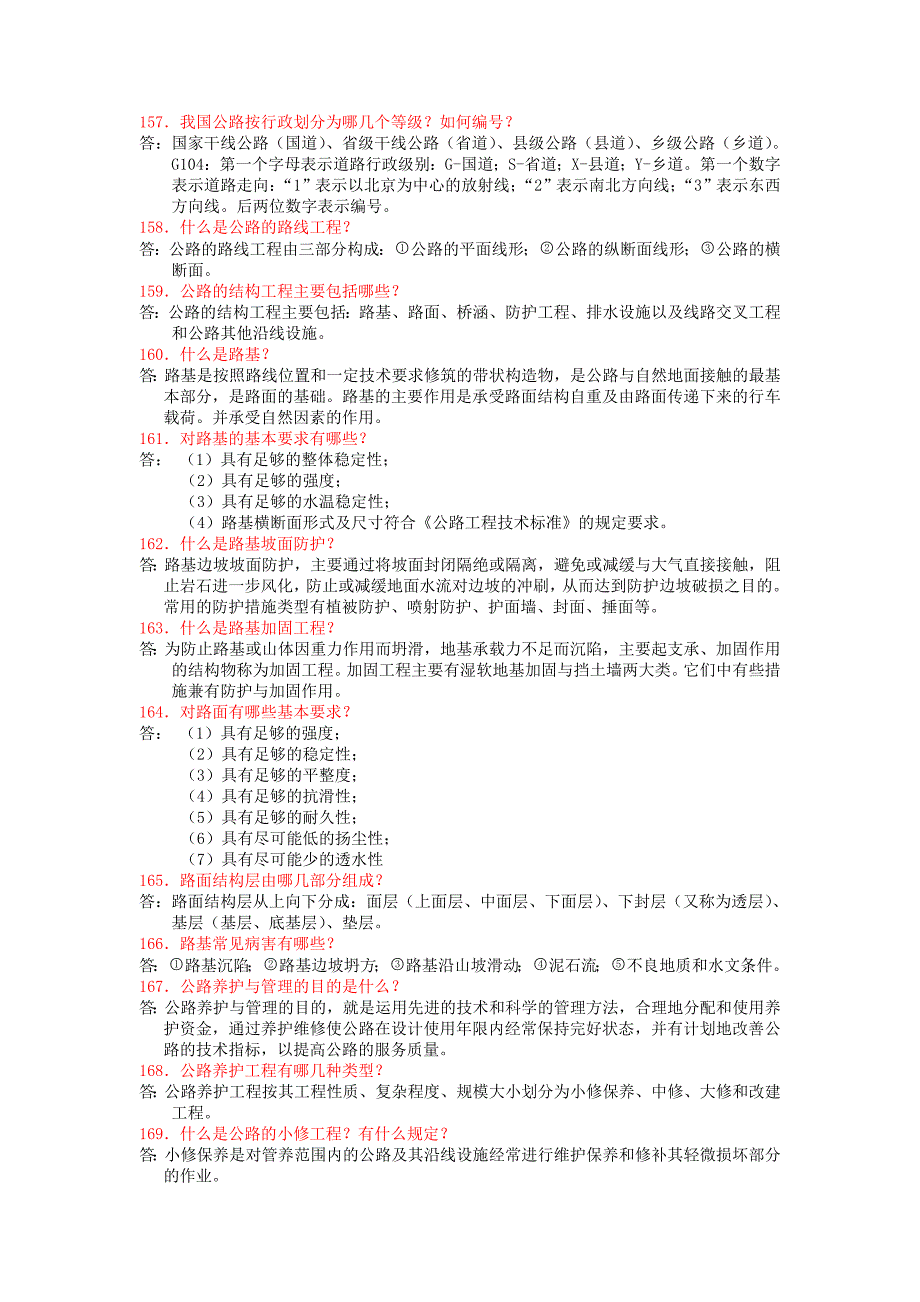 公路试题_第1页