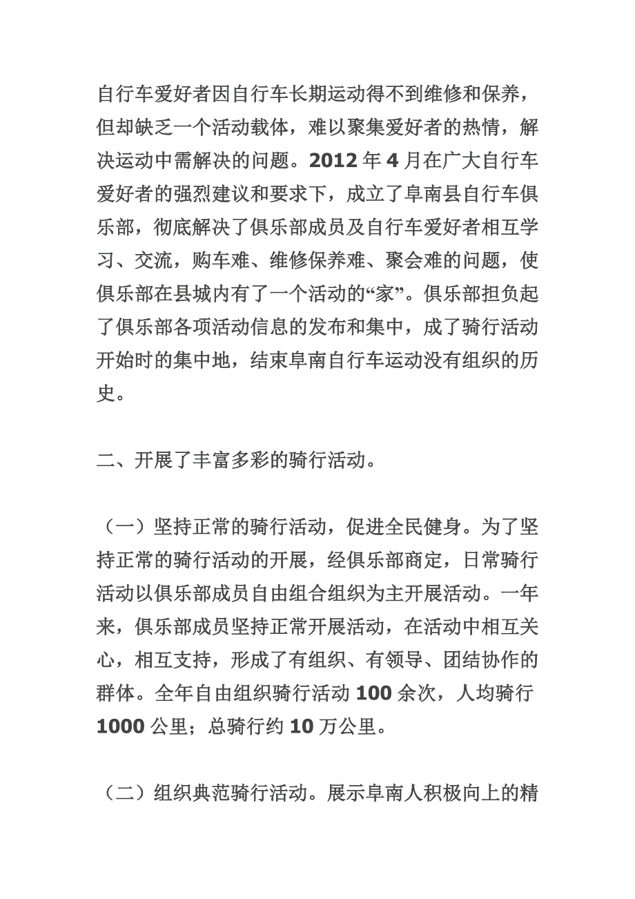 自行车俱乐部2012总结.doc_第2页