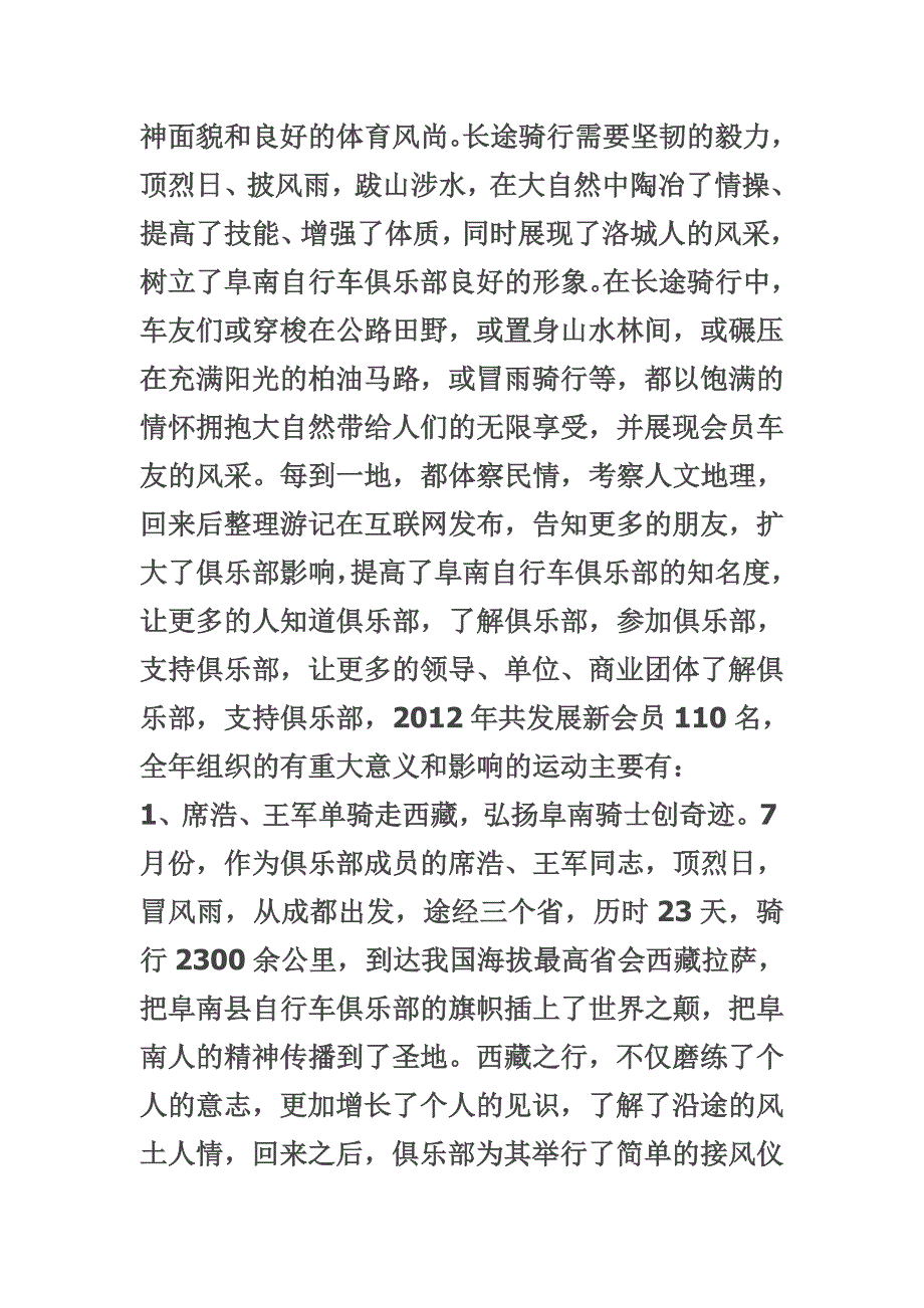 自行车俱乐部2012总结.doc_第3页