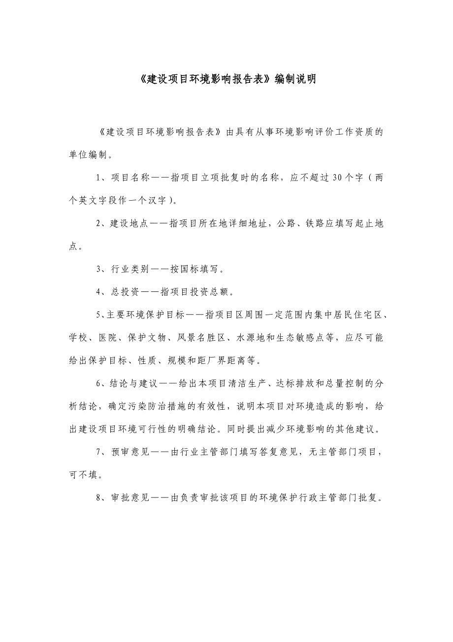 湖南某某国际物流发展有限公司某某国际物流园建设项目环境风险评估报告表.doc_第1页