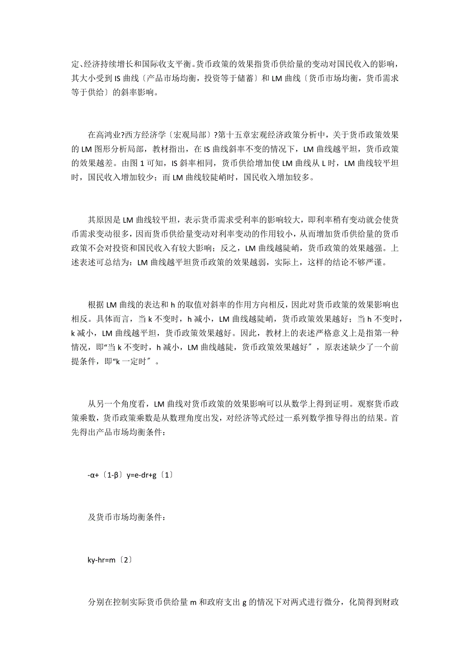 宏观经济学自学(宏观经济学要学数学吗)_第3页