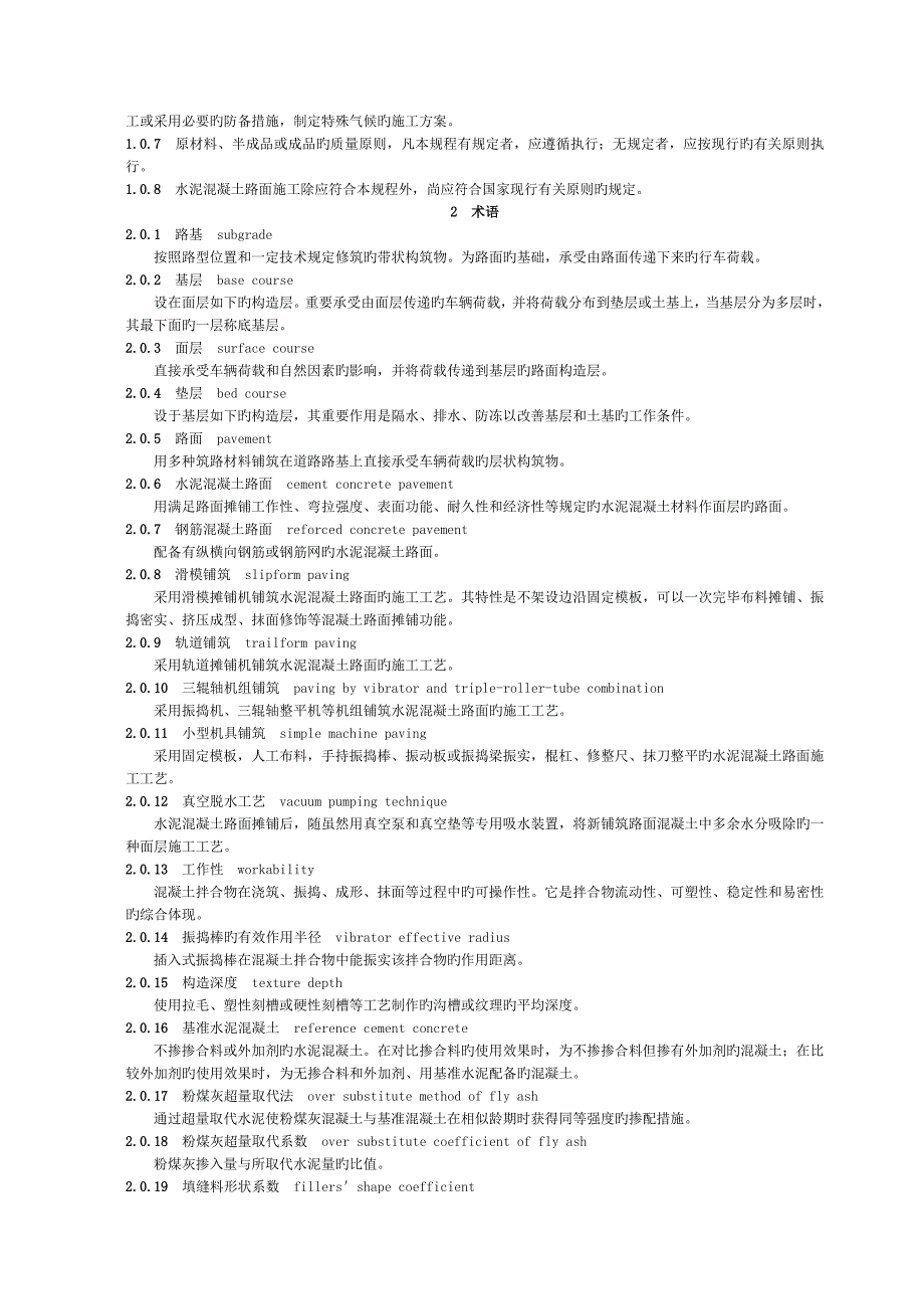 水泥混凝土路面施工技术规程2_第3页