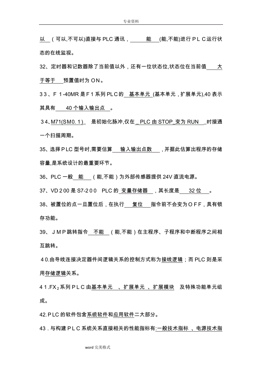 三菱PLC期末考试题库完整_第3页